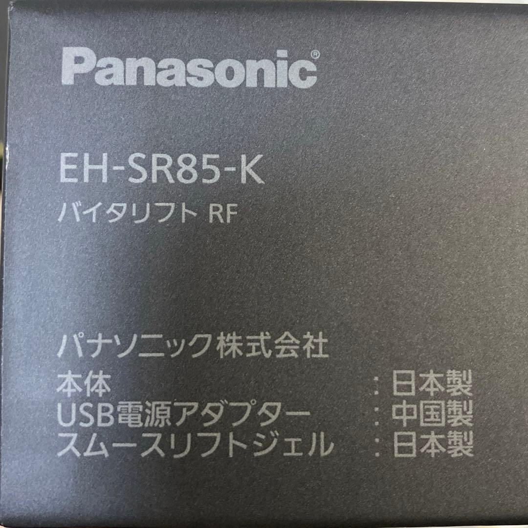 Panasonic バイタリフト RF EH-SR85-K
