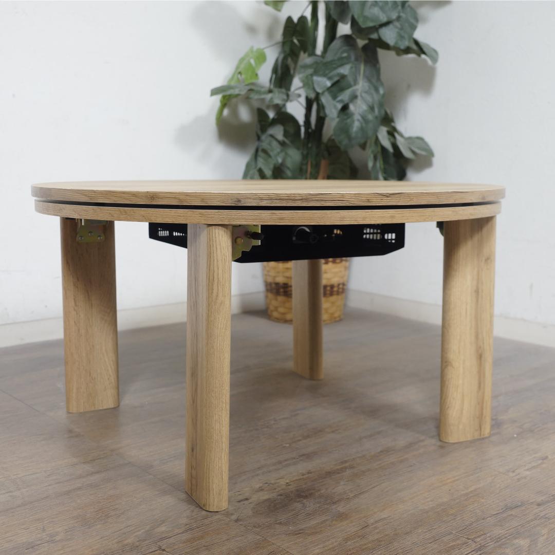 カジュアル　こたつモネ68　落ち畳み式　円卓　テーブル