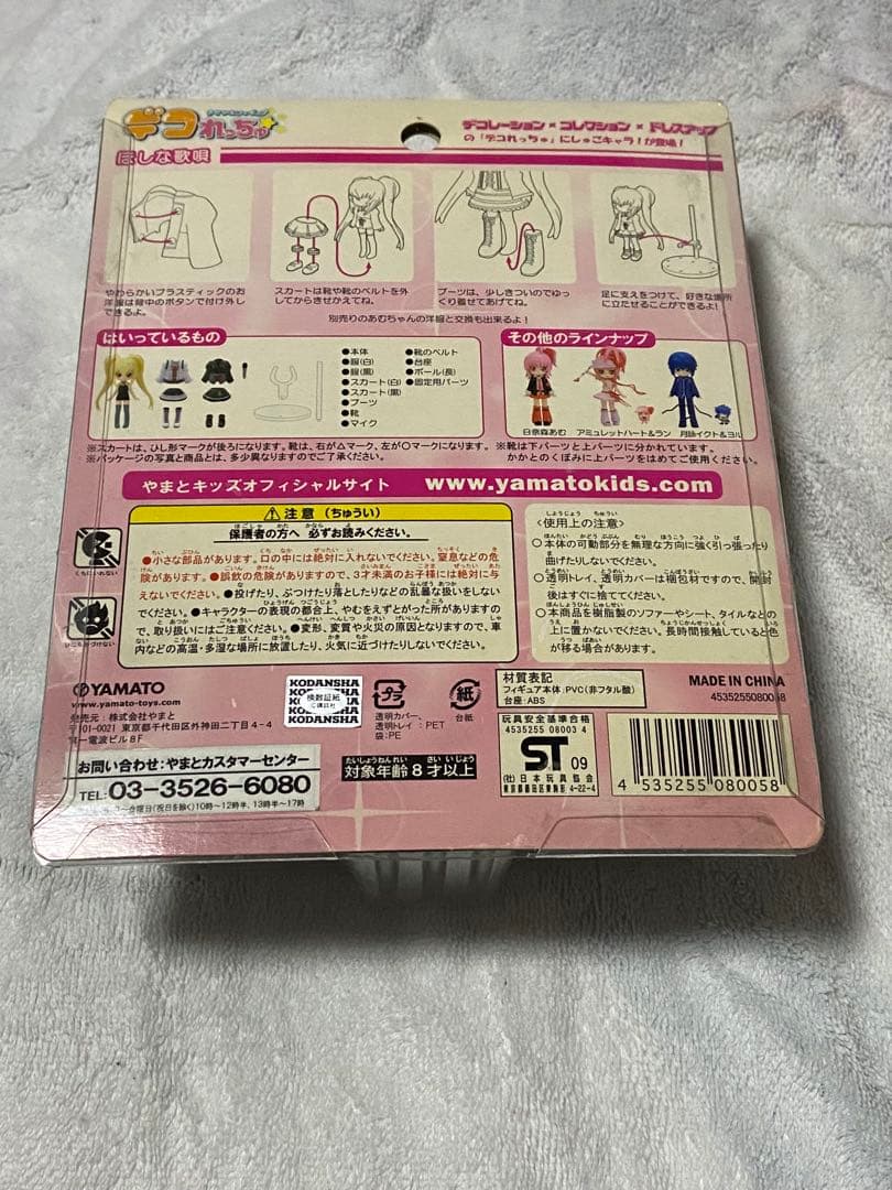 【未開封】しゅごキャラ　ほしな歌唄　デコれっちゅ　フィギュア