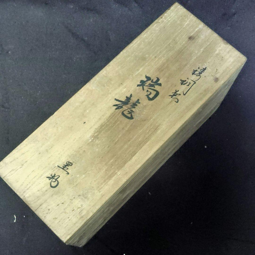 ケンサク　龍　治一作　銅製　置物　ブロンズ　高岡銅器　全長約37cmウ20