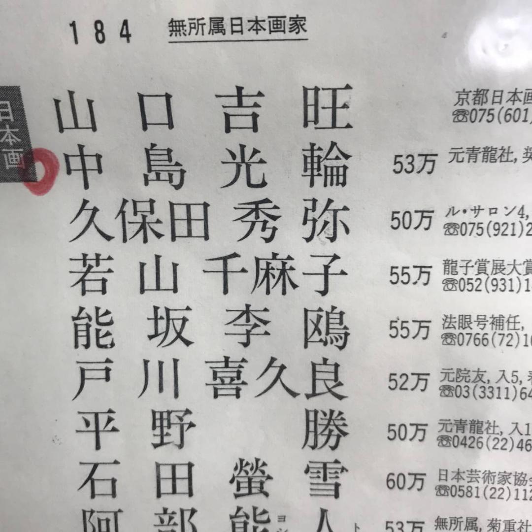 【真作】中島光輪/青緑山水図/風景図/横物/飛鳥の里/掛軸☆宝船☆AB-583