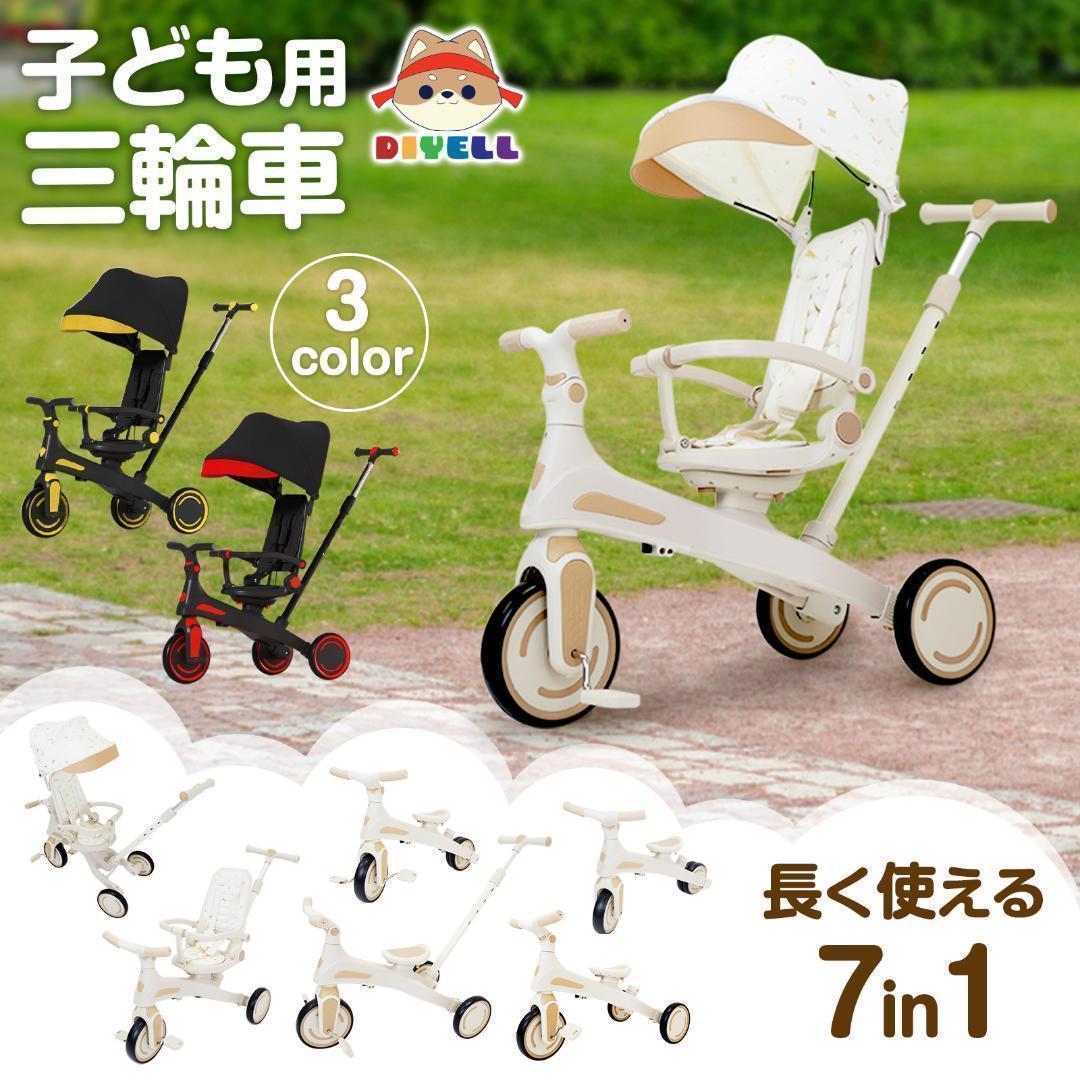 2644新品＊三輪車 手押し棒付き 7in1子供用 キッズバイク ベージュ