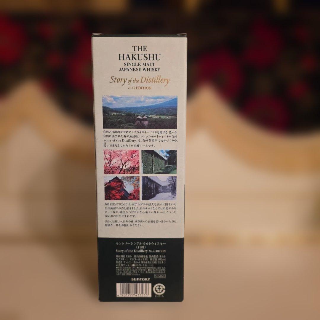 白州 Story of the Distillery 2025 EDITION