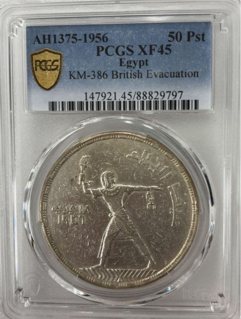 1956年エジプト 50ピアストル　イギリス人への非難 記念大型銀貨