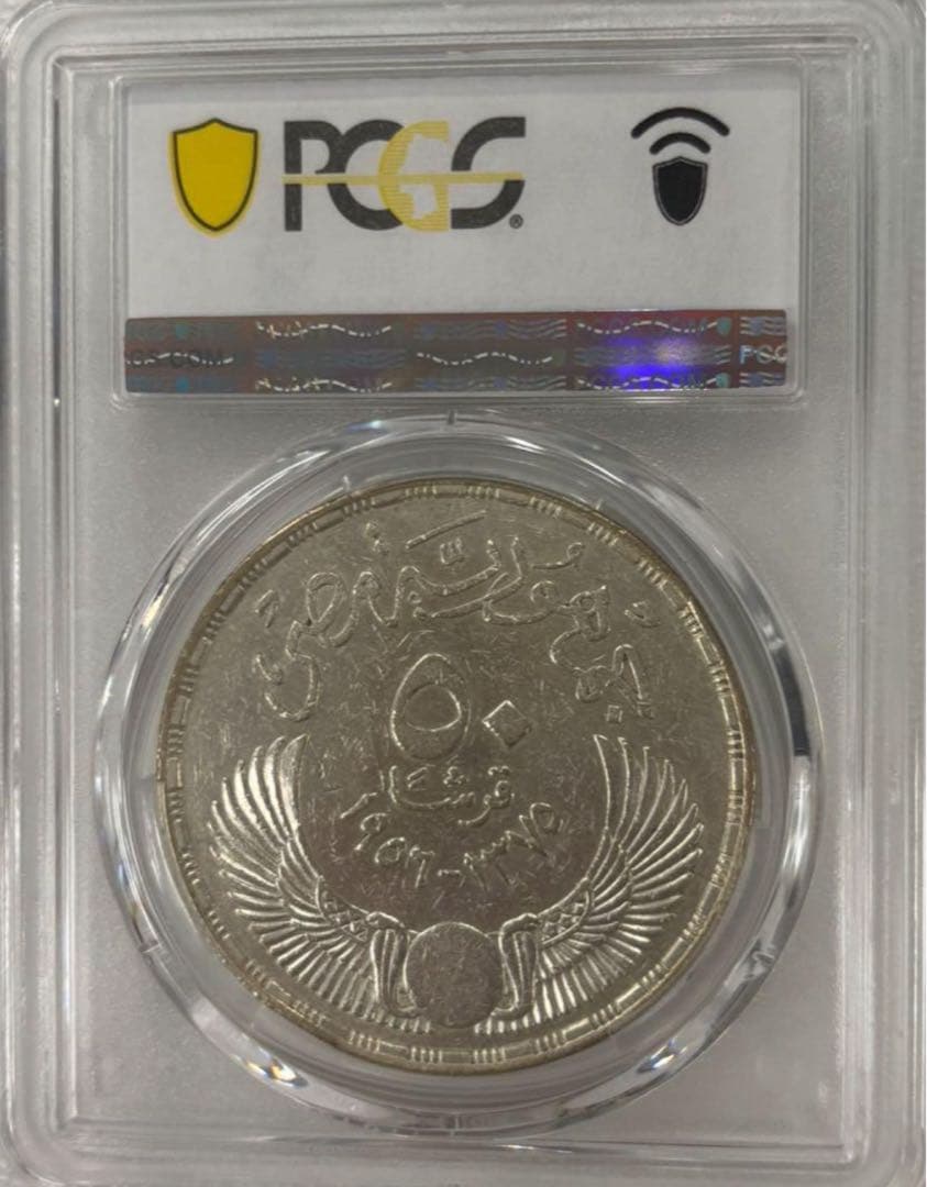 1956年エジプト 50ピアストル　イギリス人への非難 記念大型銀貨