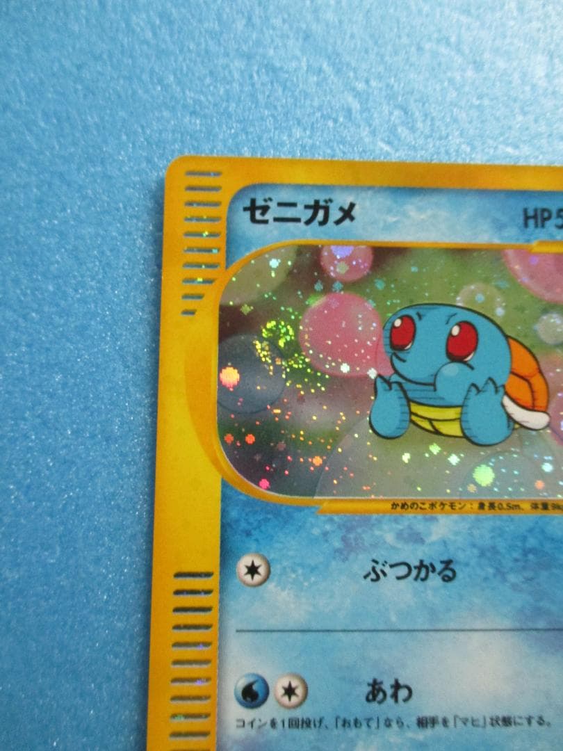 ポケモンカード◎ゼニガメ　マクドナルドプロモ◎ポケカe+ぶつかるあわ