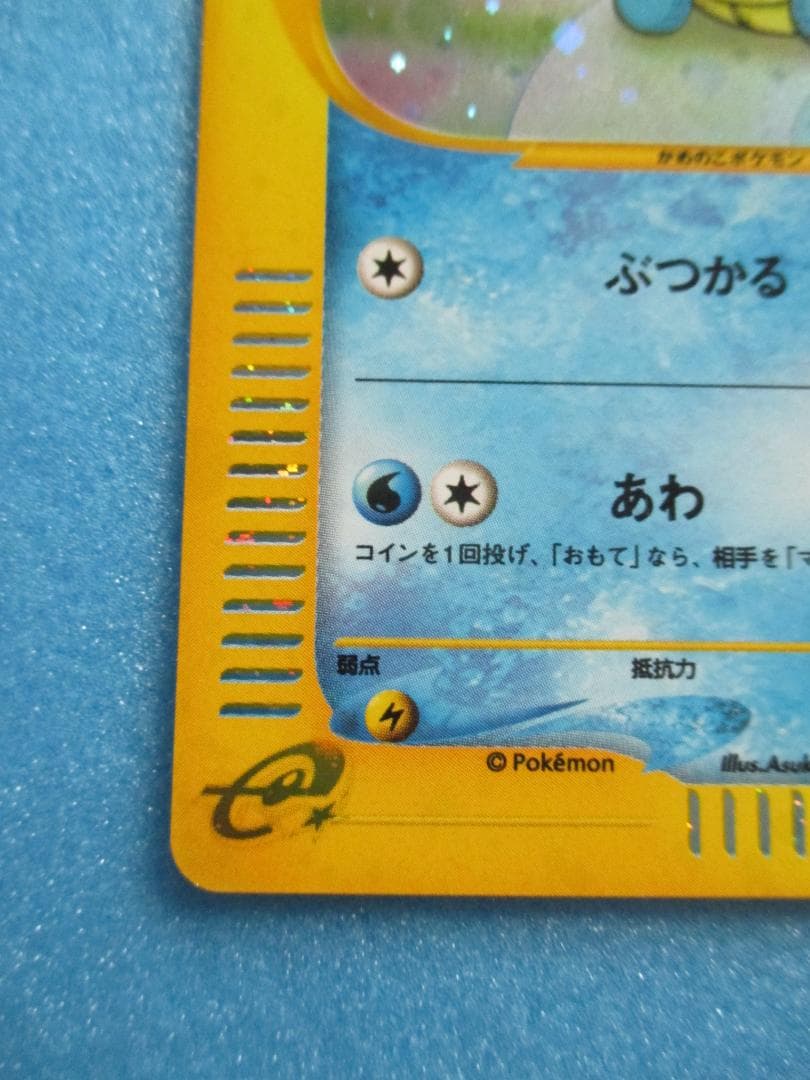 ポケモンカード◎ゼニガメ　マクドナルドプロモ◎ポケカe+ぶつかるあわ