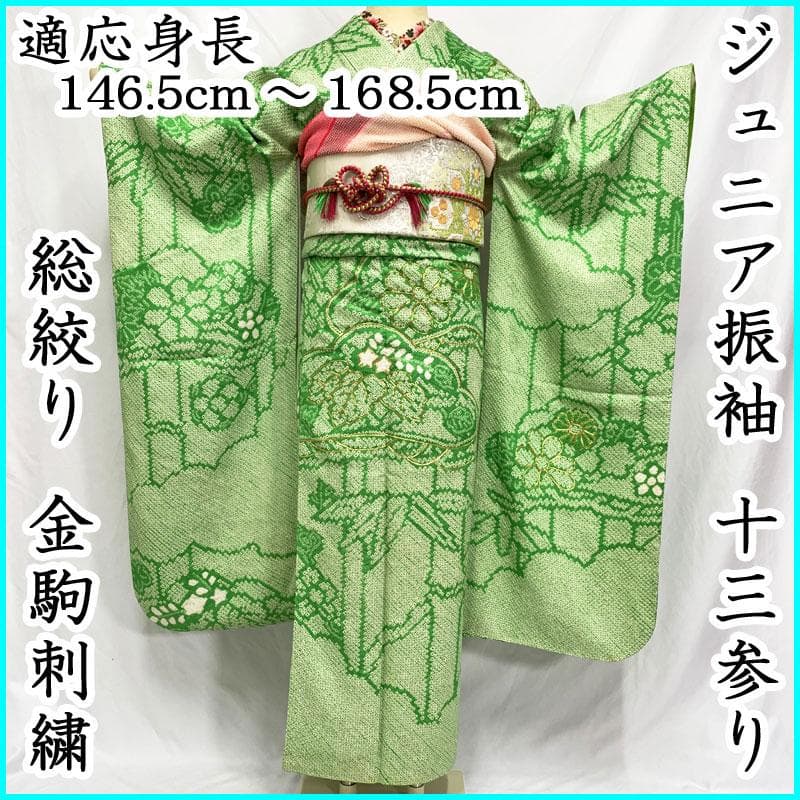 407aj85☆ジュニア振袖＆袋帯 総絞り 金駒刺繍 成人式 十三参り☆状態良好