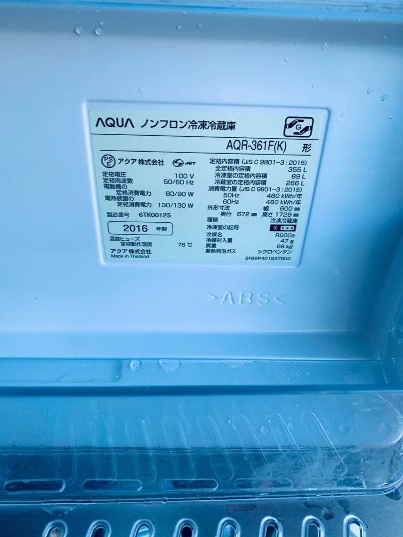 ♻️送料設置無料　AQUA ノンフロン冷凍冷蔵庫 AQR-361F