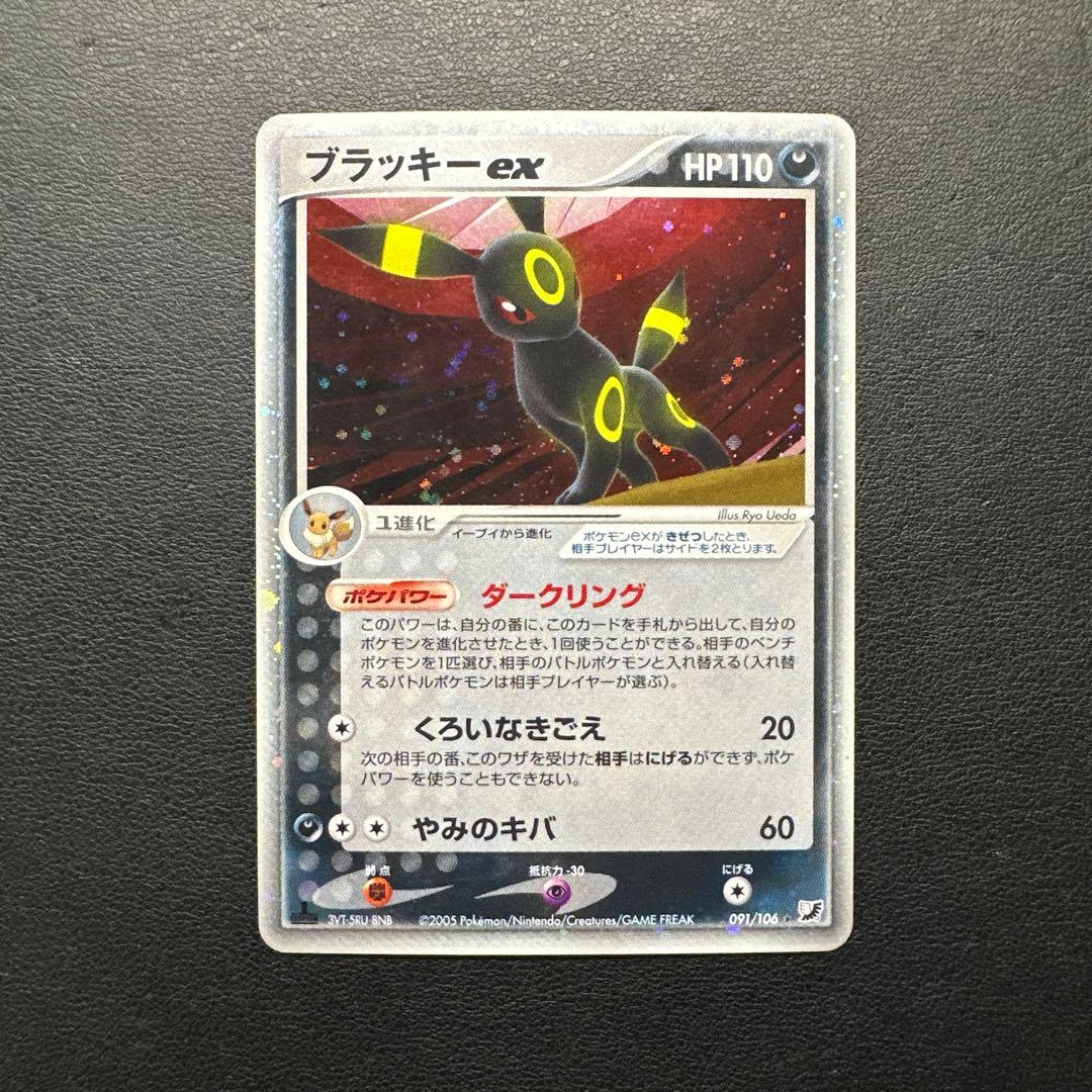 ブラッキーex ☆ 拡張パック 金の空、銀の海 091/106