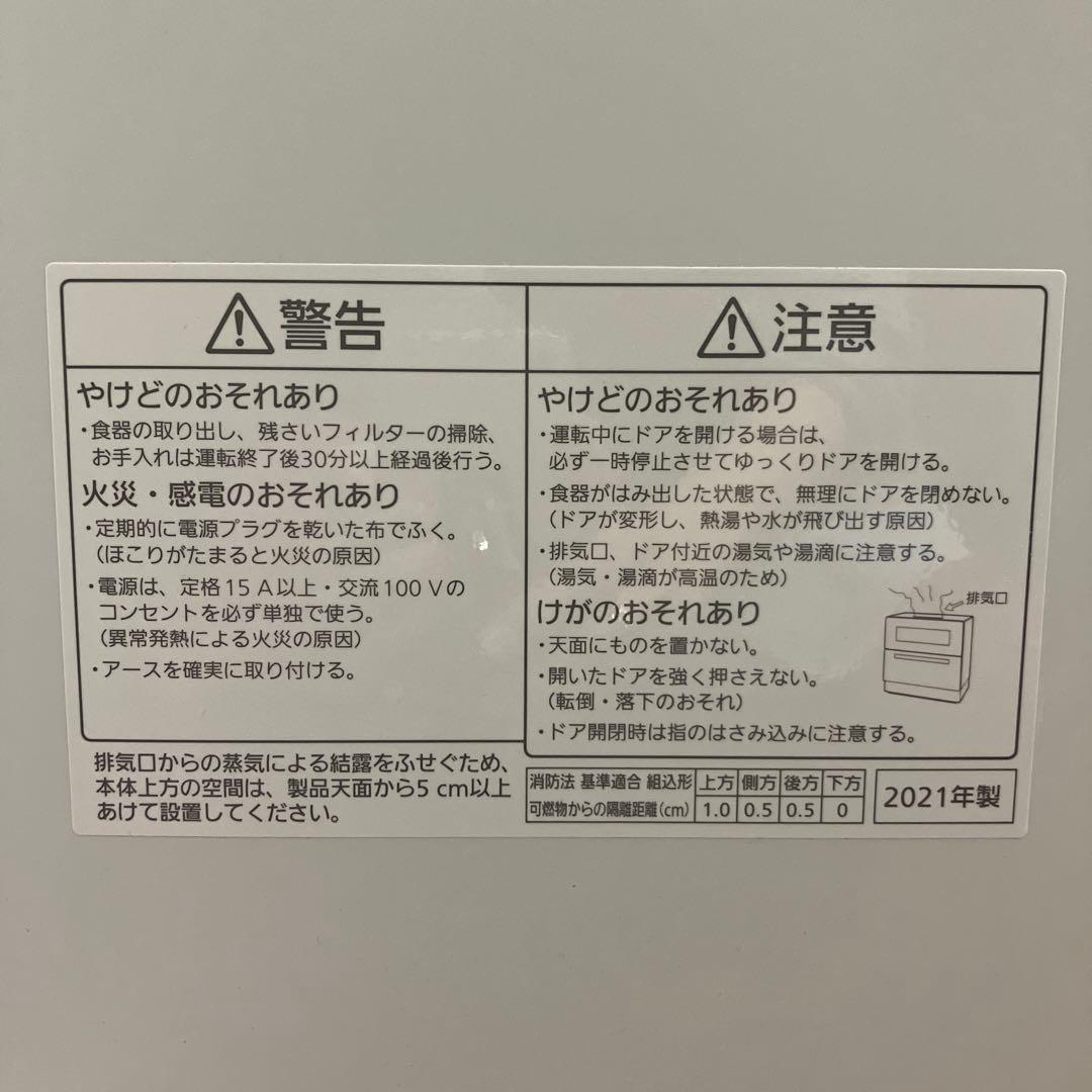 食洗機2021年製パナソニック