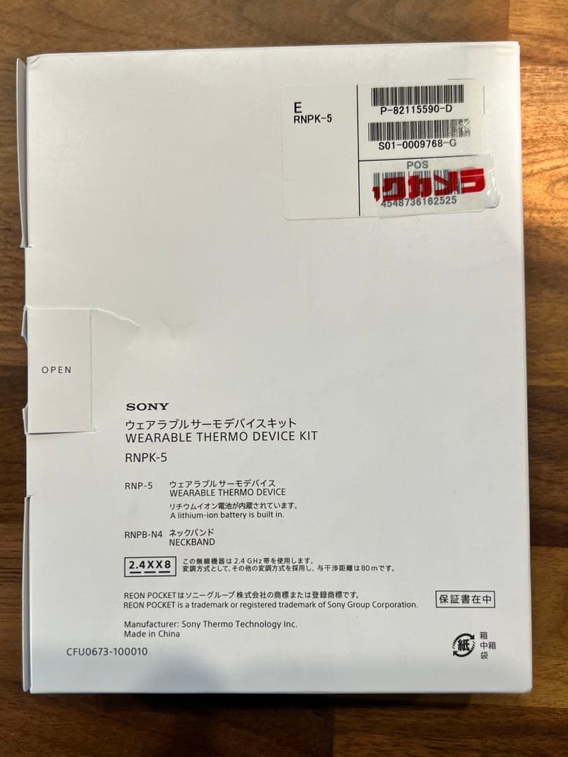 ソニー（SONY）　REON POCKET5　ケース付　レオンポケット