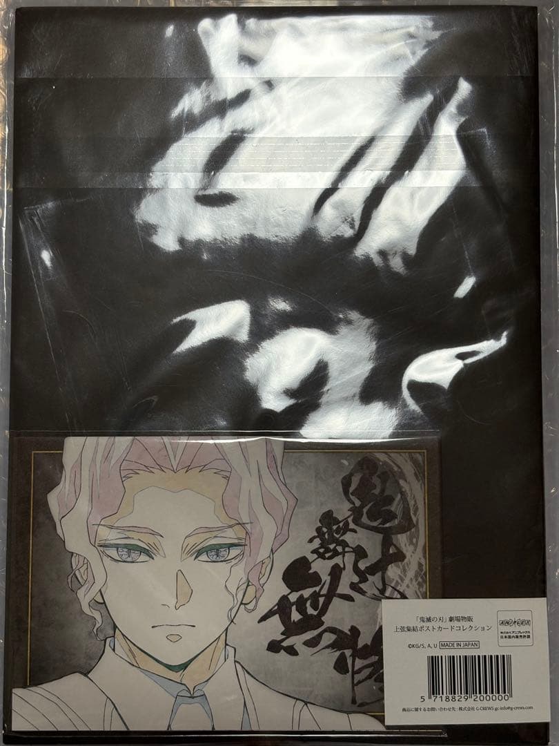 ufotable 鬼滅の刃 上弦集結 ポストカードコレクション