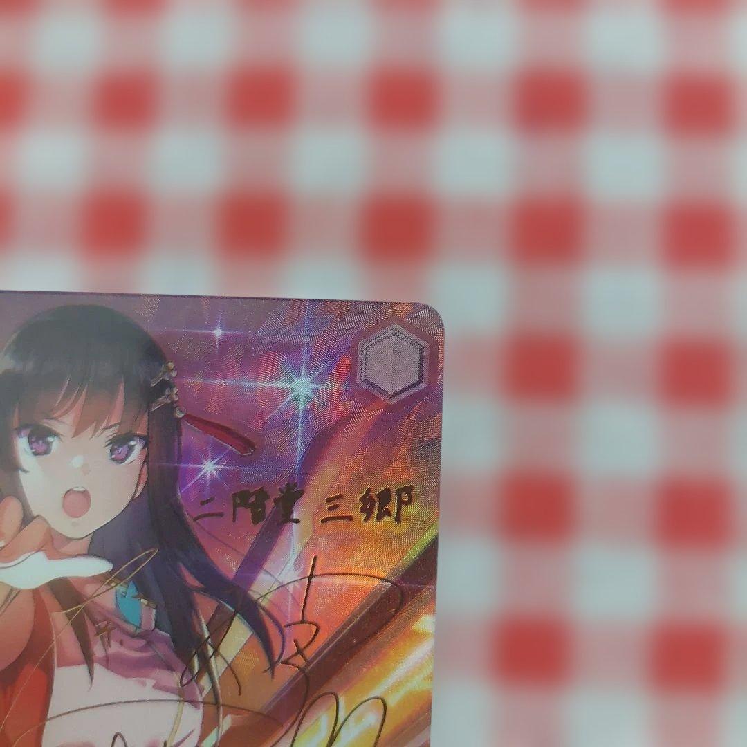 無上の終局 二階堂三郷 SP サイン ヴァイス ヘブバン Vol.2