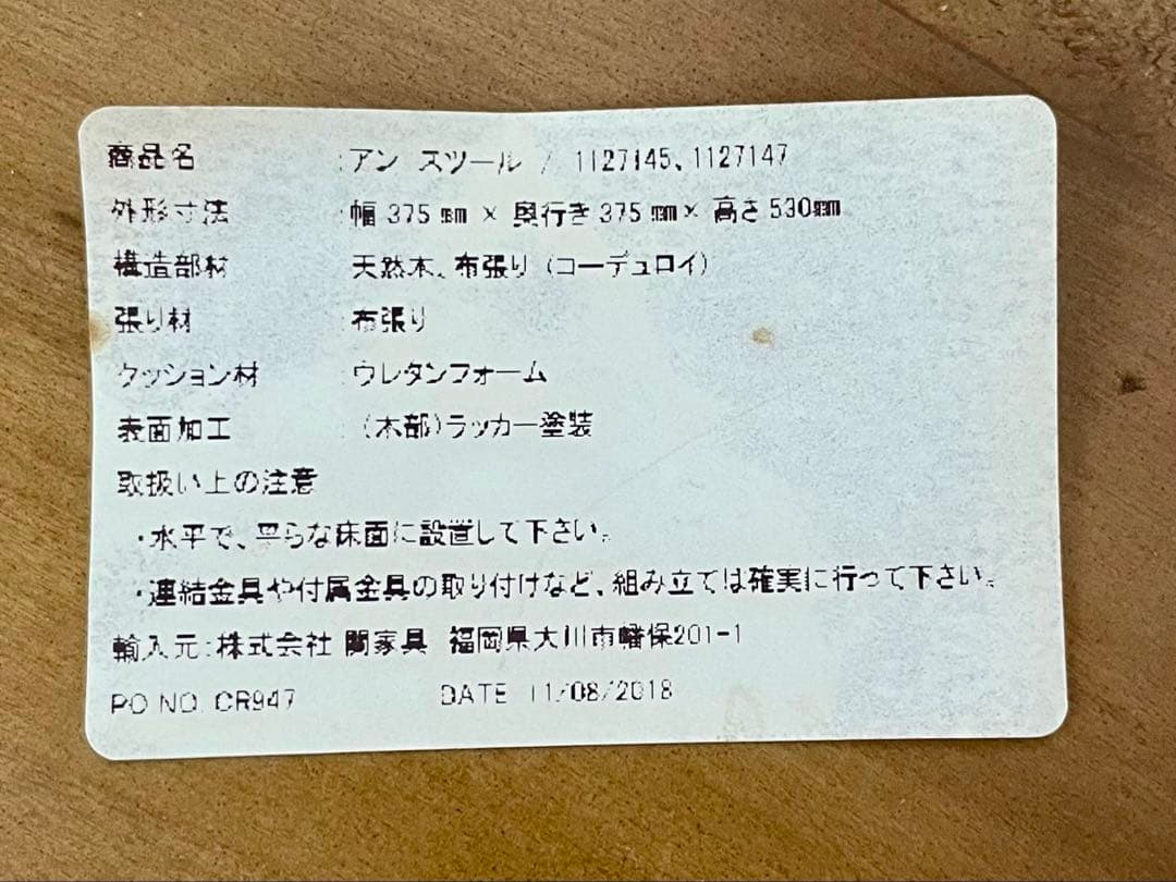 クラッシュゲート×関家具 スツール