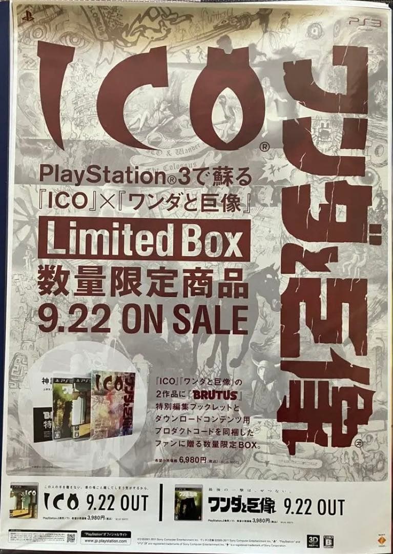 希少　店頭用　ICO　ワンダと巨像　販促ポスター