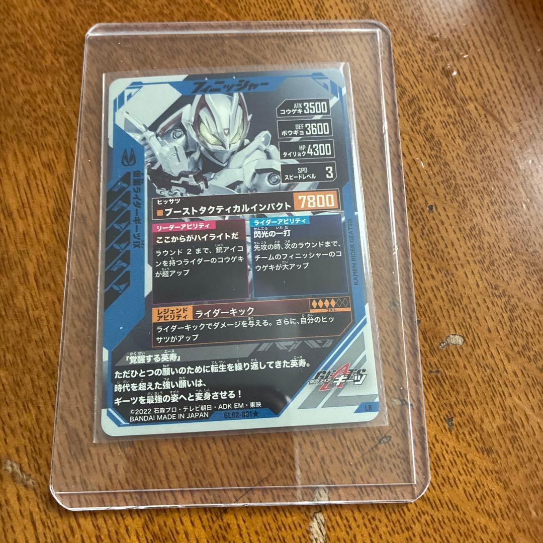 ガンバレジェンズ　ギーツIXパラレル