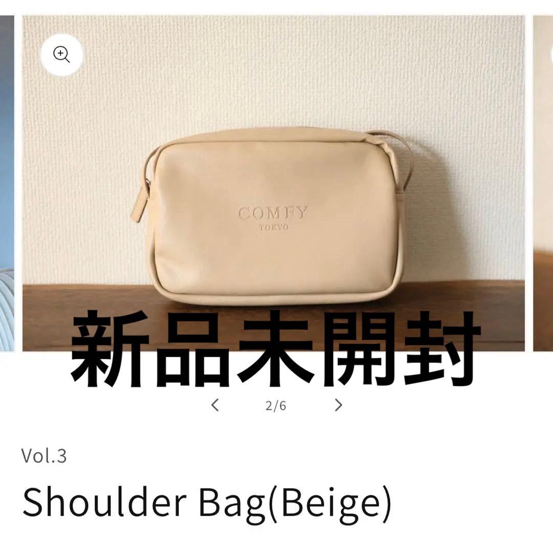 【新品未開封】COMFY Vol.3 ショルダーバッグ ベージュ