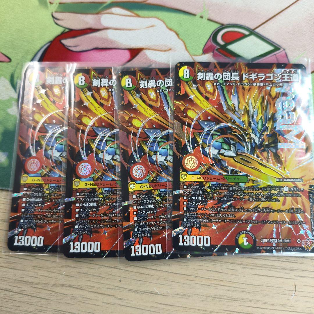 デュエルマスターズ　剣轟の団長 ドギラゴン王道　4枚