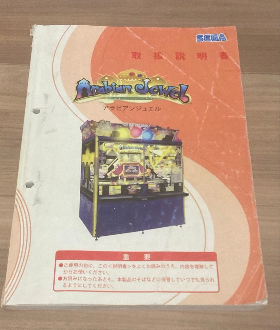 メダルゲーム アラビアンジュエル 取説 サービスマニュアル パーツカタログ