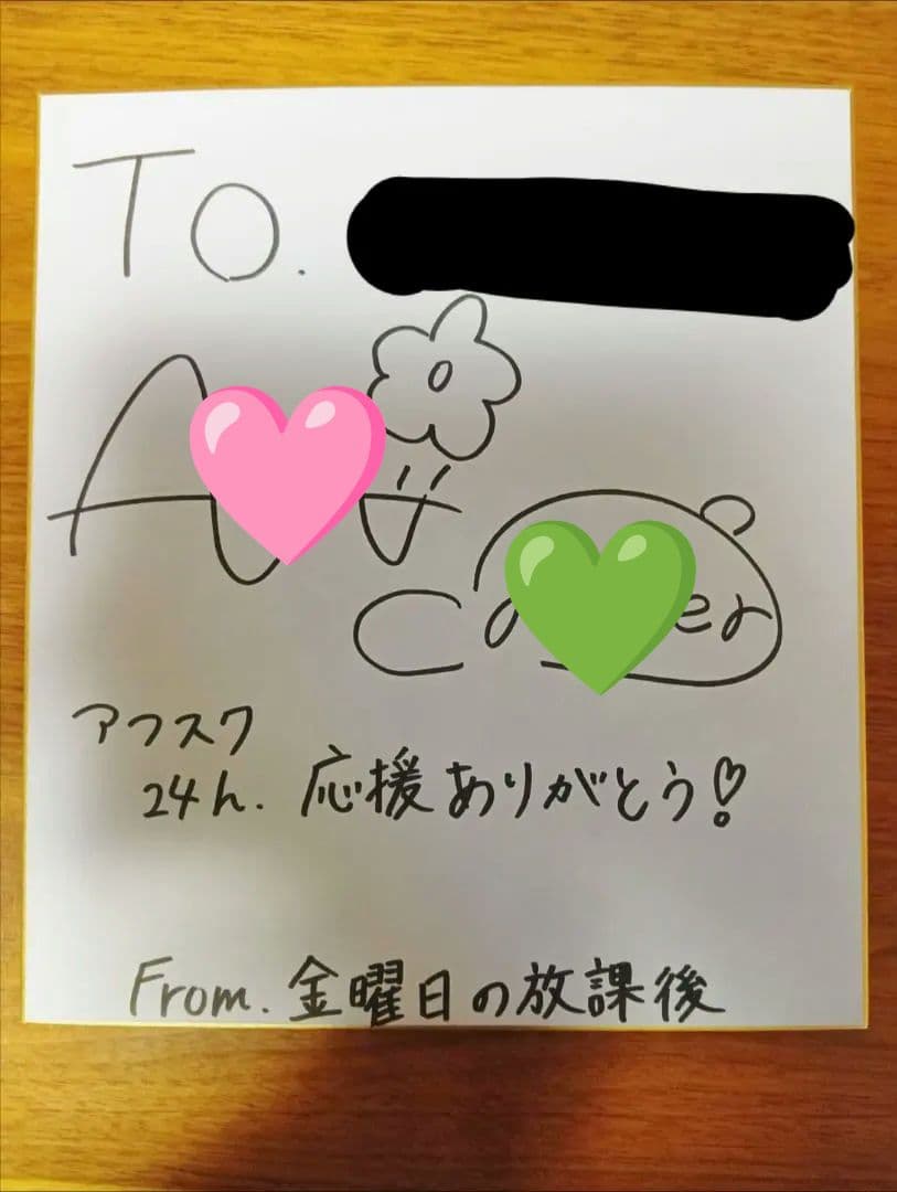 アフスク 直筆サイン色紙