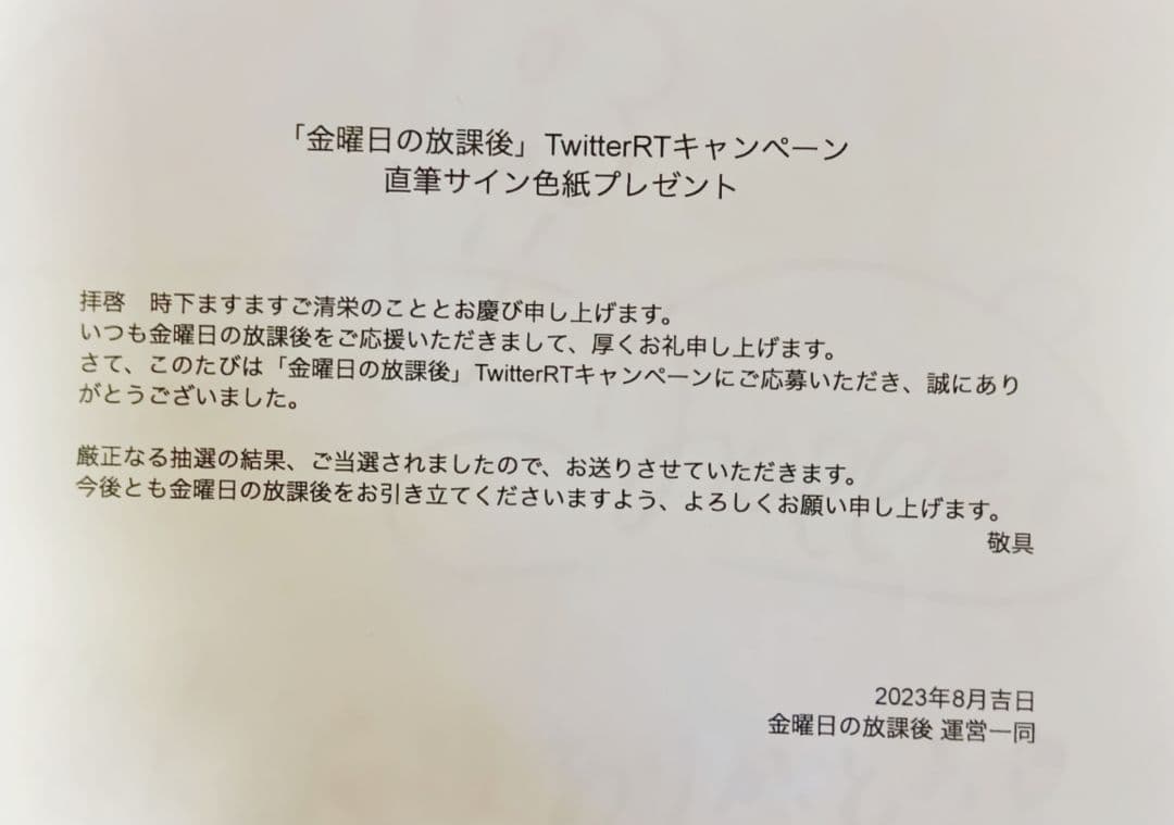 アフスク 直筆サイン色紙