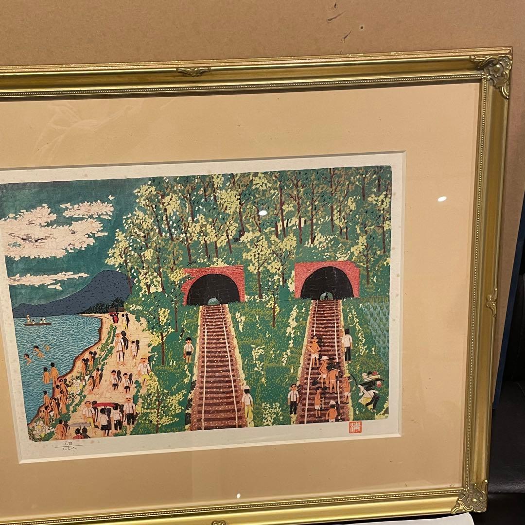 山下清 トンネルのある風景 絵画 真作 あずま工芸 美術品 芸術品 金縁