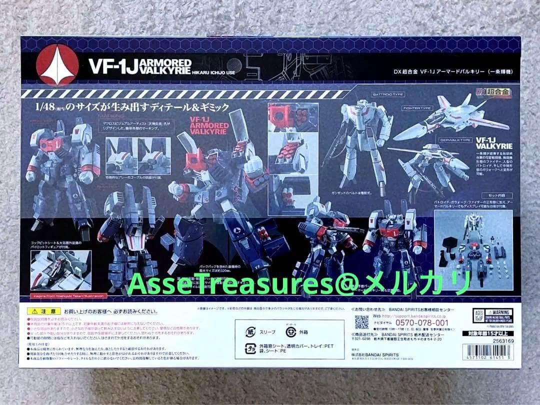 完全未開封 美品 DX超合金 VF-1J アーマードバルキリー超時空要塞マクロス