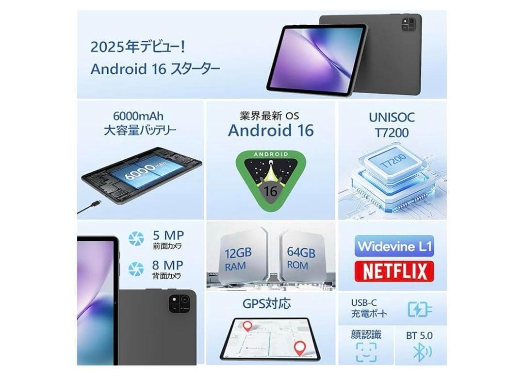 大特価！【2025新登場 Android 16 タブレット 大画面】