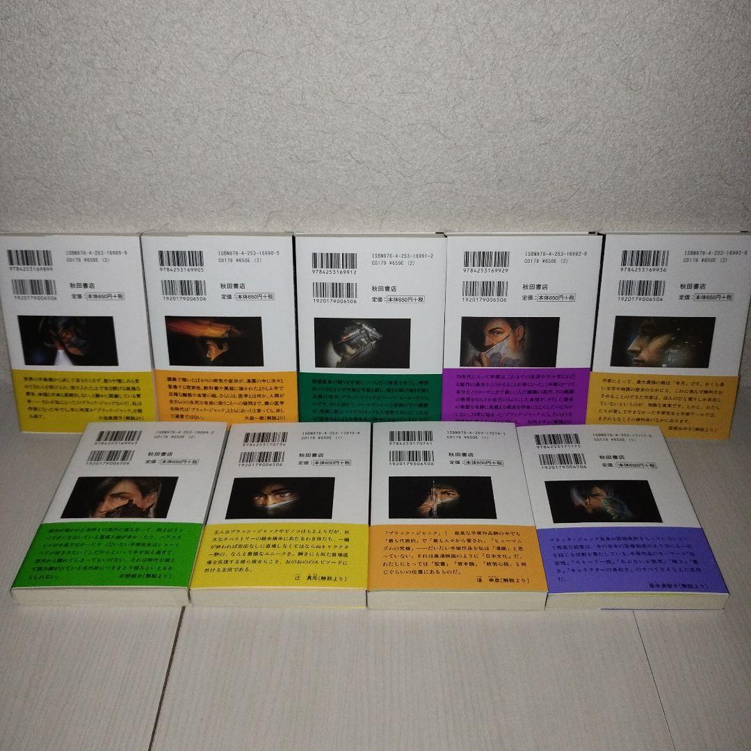 秋田文庫 BLACK JACK 【全17巻セット・化粧箱入り】