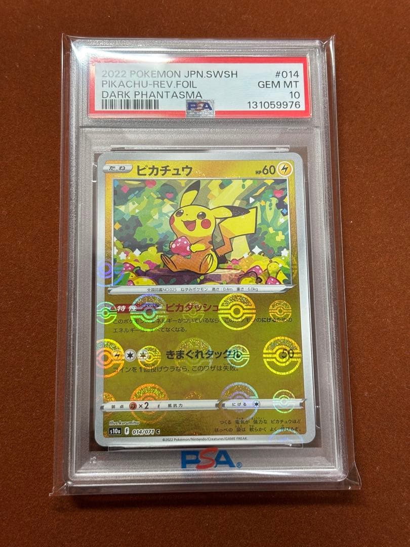 【超希少】PSA10 ピカチュウ モンスターボールミラー ダークファンタズマ