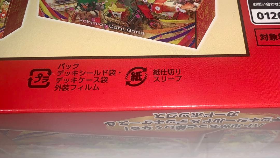 ポケカ　スペシャルBOXポケモンセンタートウホク　シュリンク付き未開封