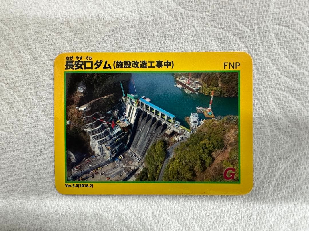 ダムカード 9枚セット