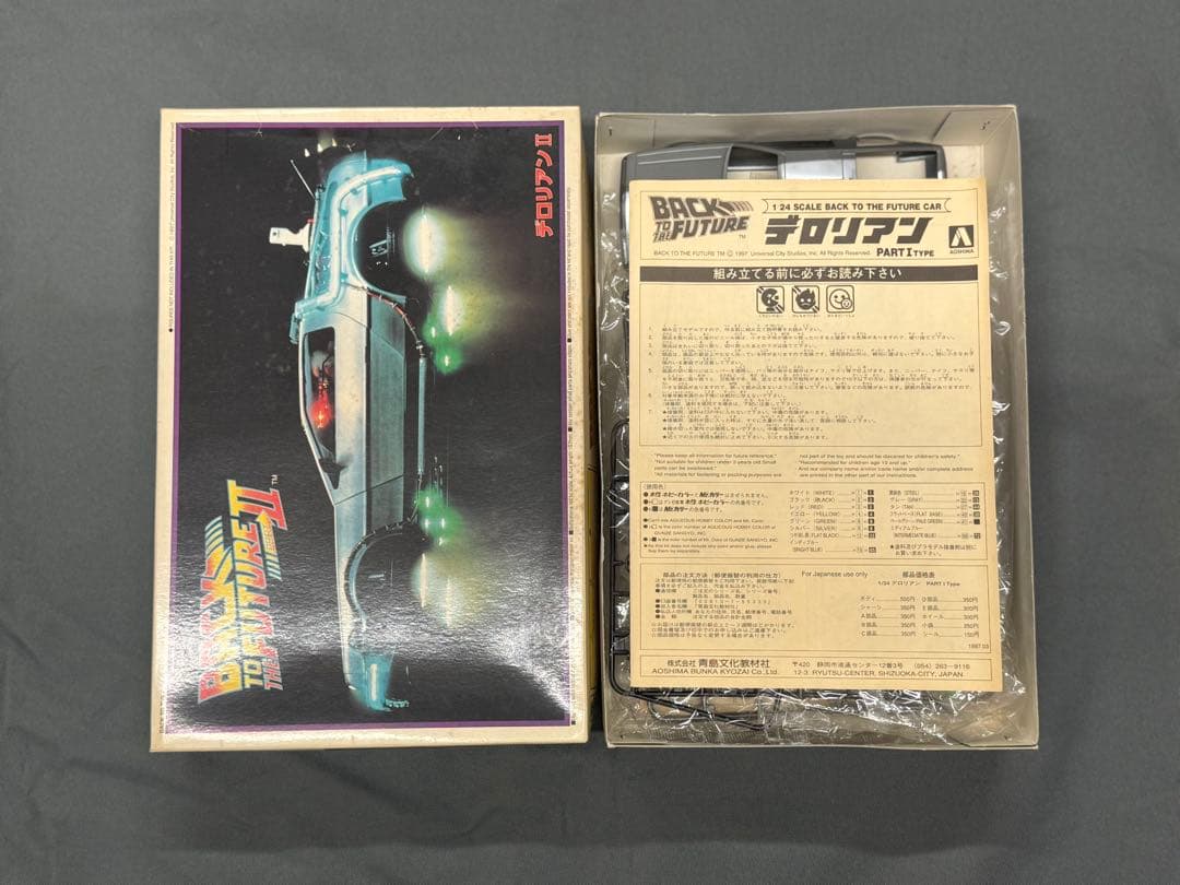 【まとめ売り】バックトゥザフューチャー デロリアンⅡ＆デロリアンⅠ