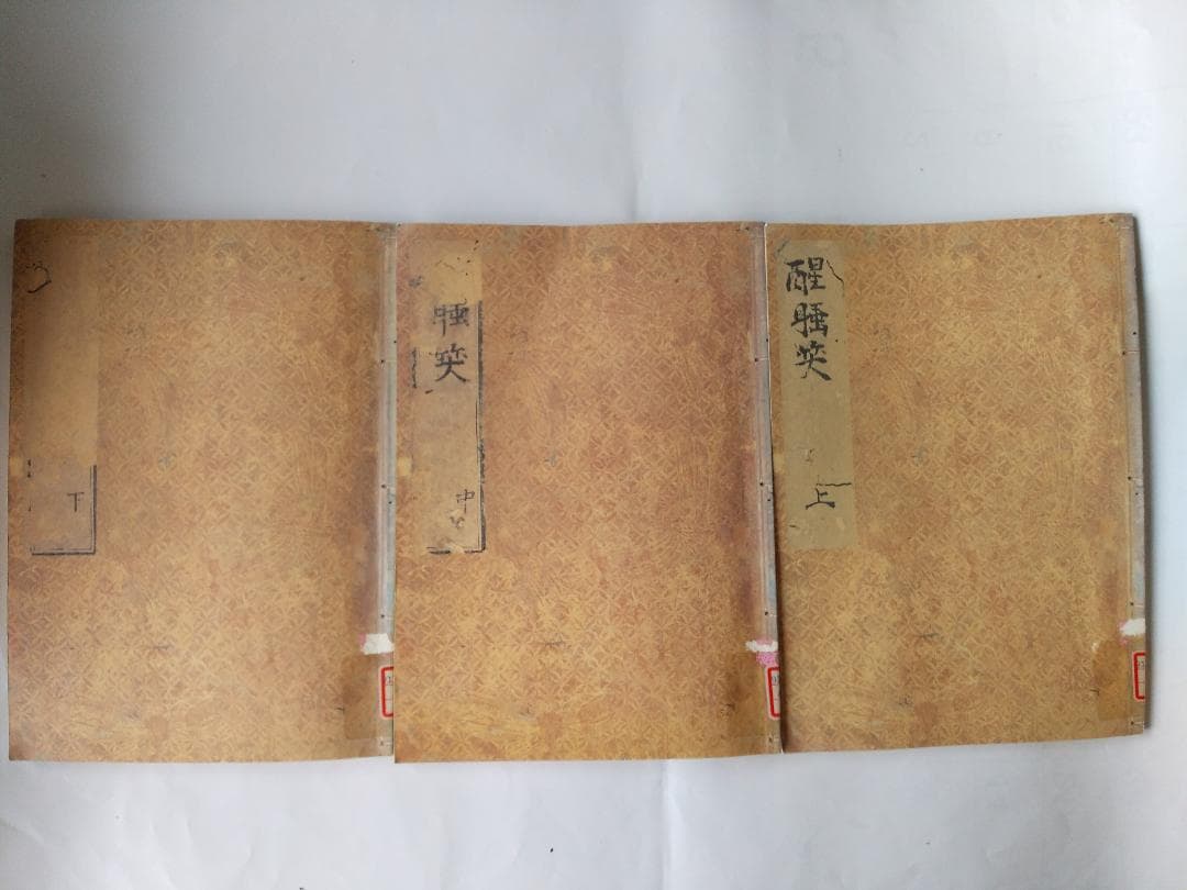 『 寛永版 醒睡笑 』　上中下3冊 笠間影印叢刊 1983年 です。