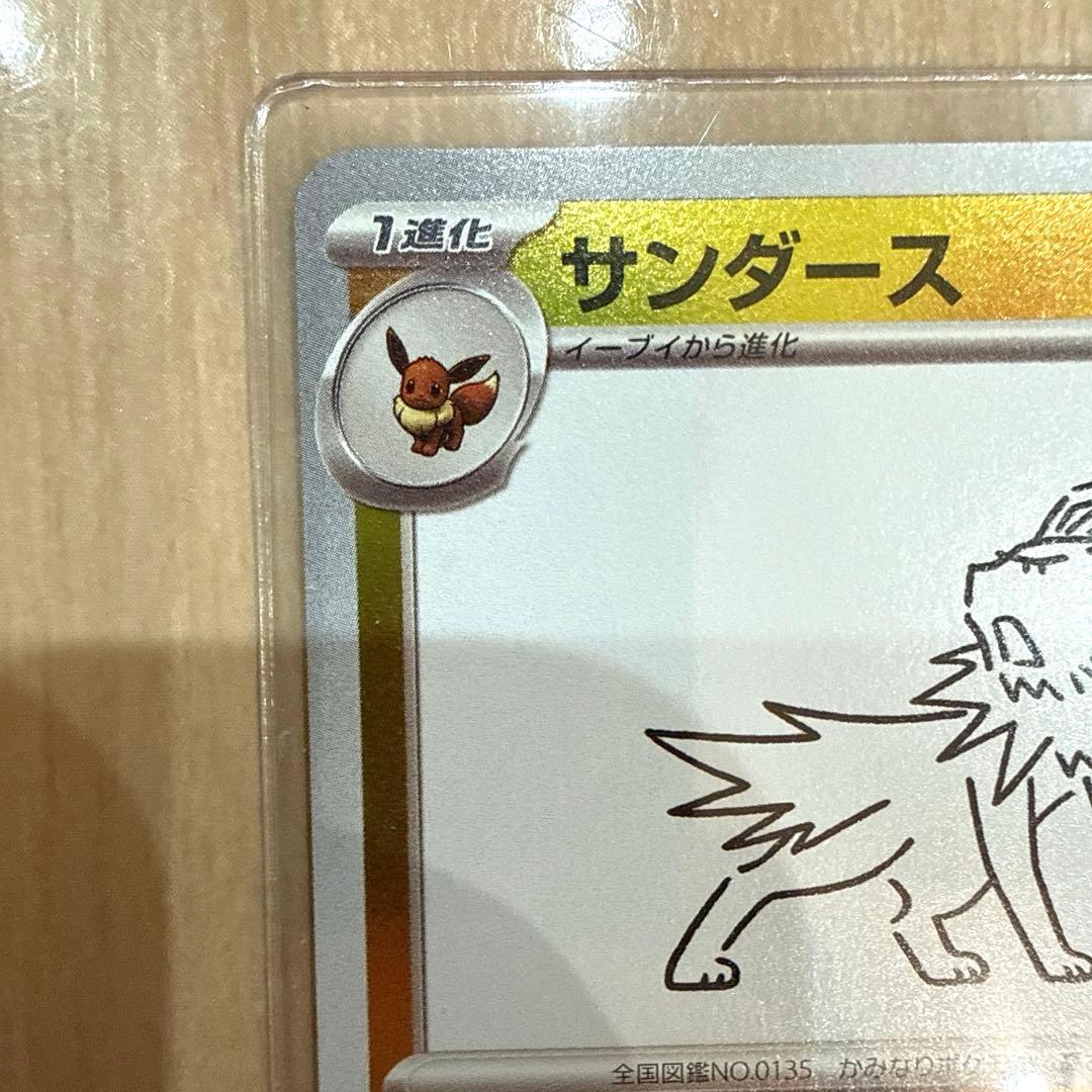 yu nagaba サンダース 長場雄 プロモ　限定　ポケモンカード