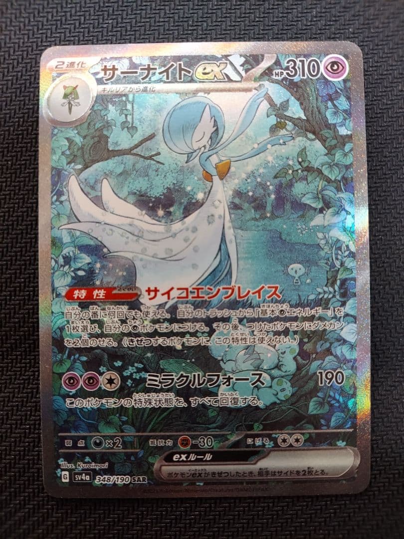 ポケモンカードセット sarなど7枚 まとめて