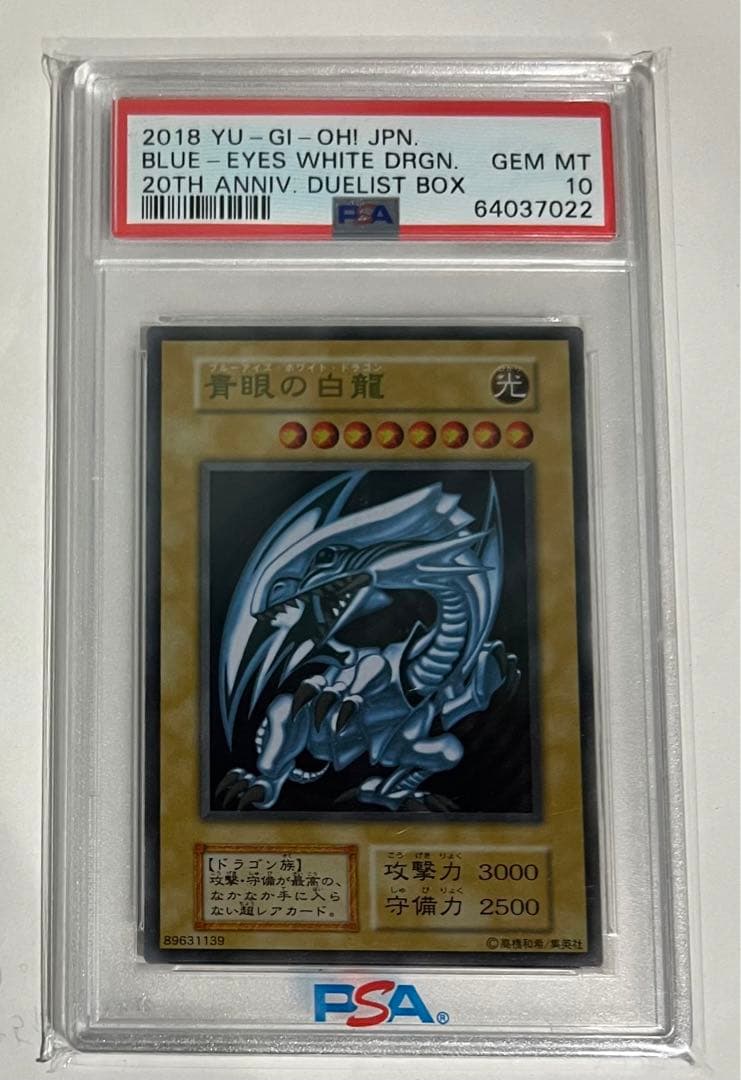 ブルーアイズ・ホワイト・ドラゴン ステンレス　PSA10