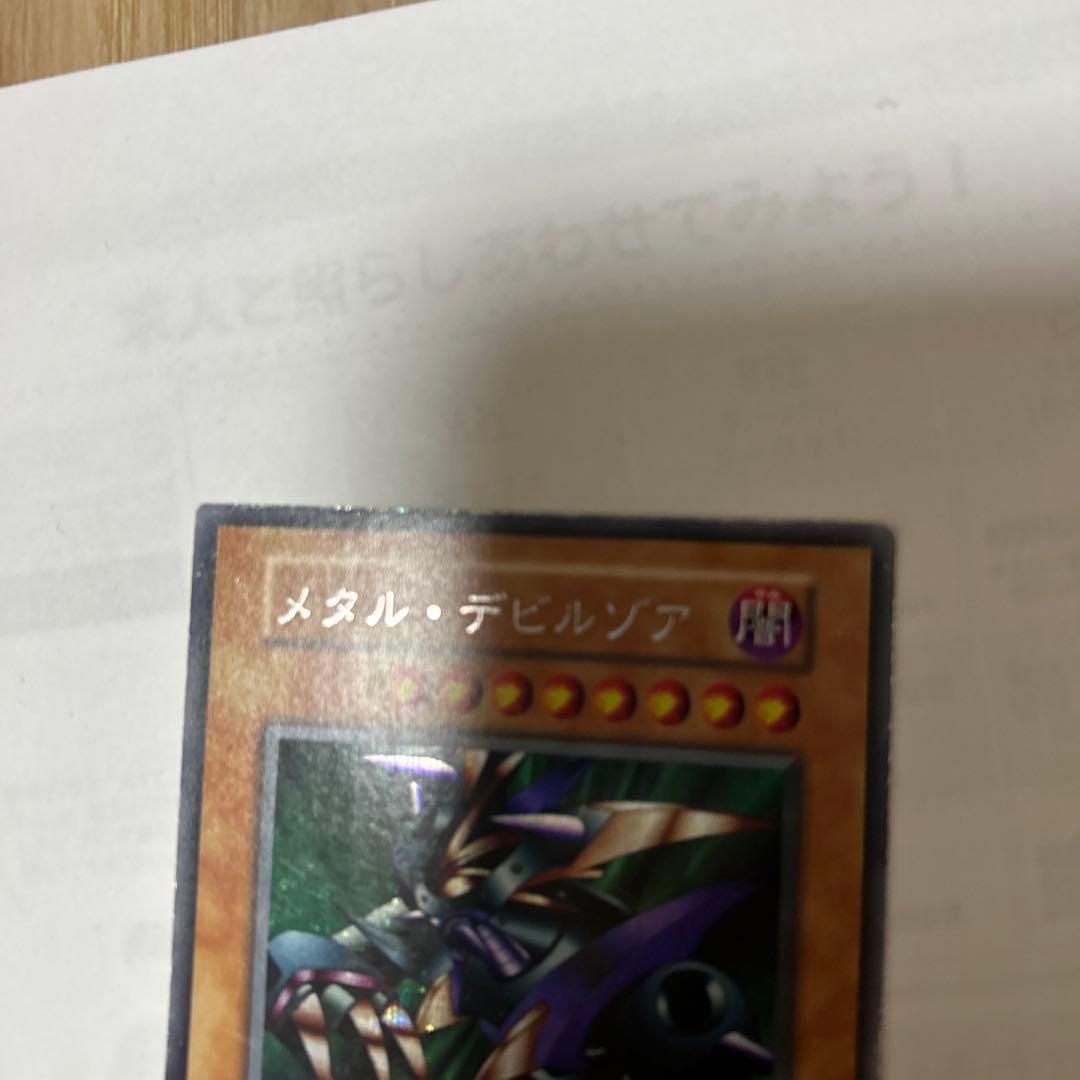 遊戯王DMゲーム限定封入カードメタル・デビルゾアsecシク(シークレットレア美品