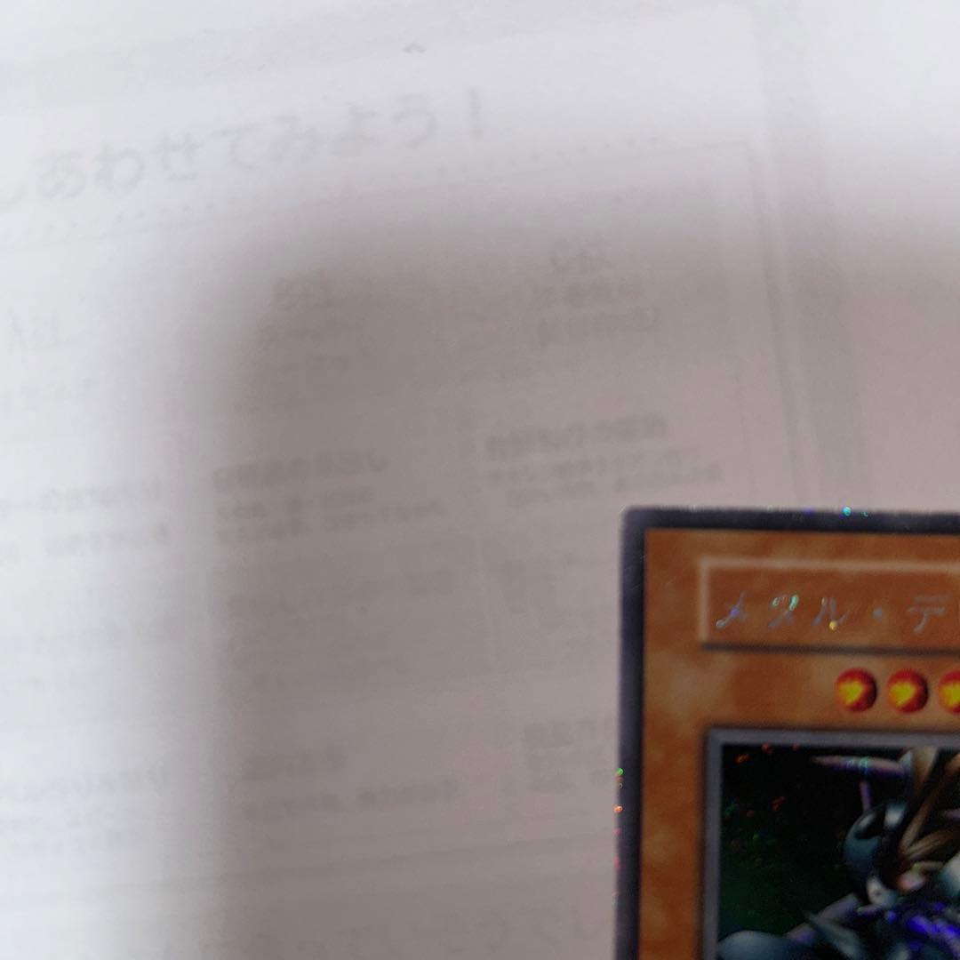 遊戯王DMゲーム限定封入カードメタル・デビルゾアsecシク(シークレットレア美品