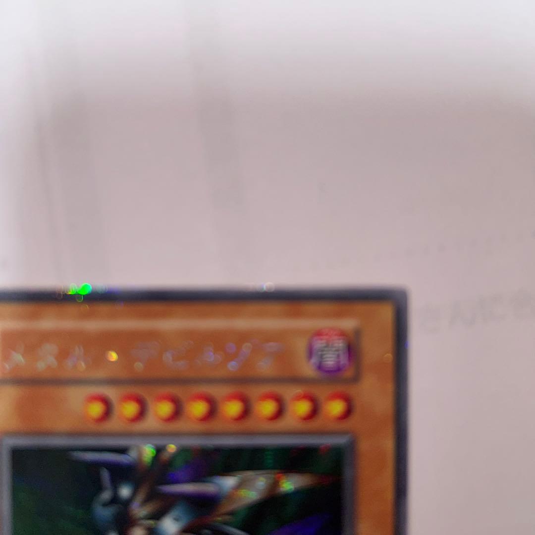 遊戯王DMゲーム限定封入カードメタル・デビルゾアsecシク(シークレットレア美品