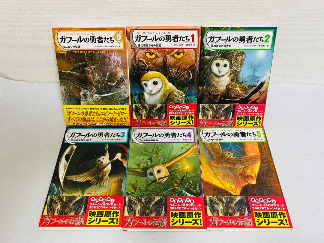【匿名配送】ガフールの勇者たち 0~15巻 ファオランの冒険 1~6巻