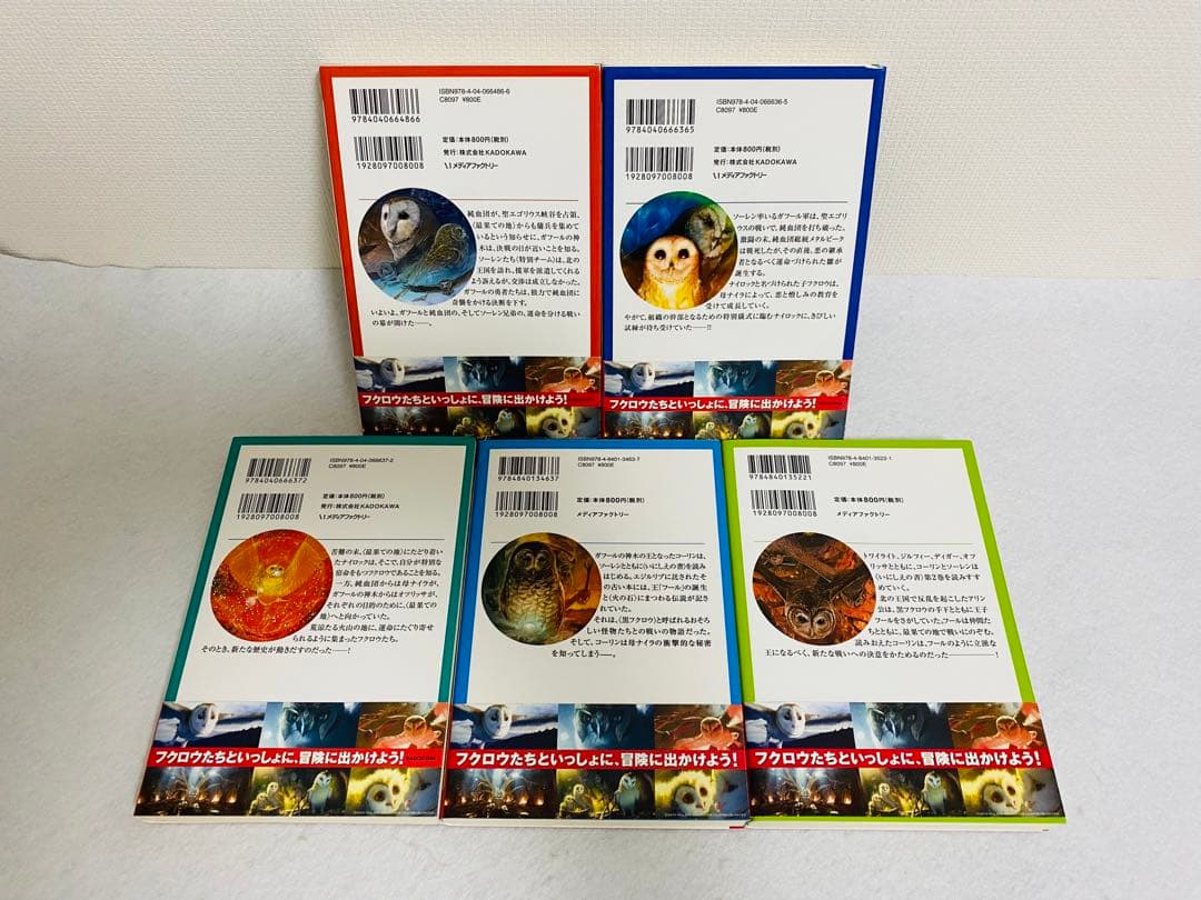 【匿名配送】ガフールの勇者たち 0~15巻 ファオランの冒険 1~6巻