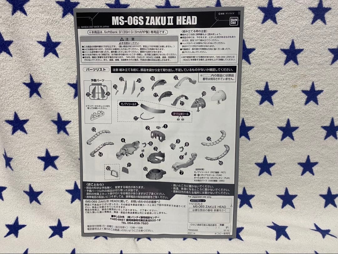 【動作確認済み】 Soft Bank 913SH シャア 携帯