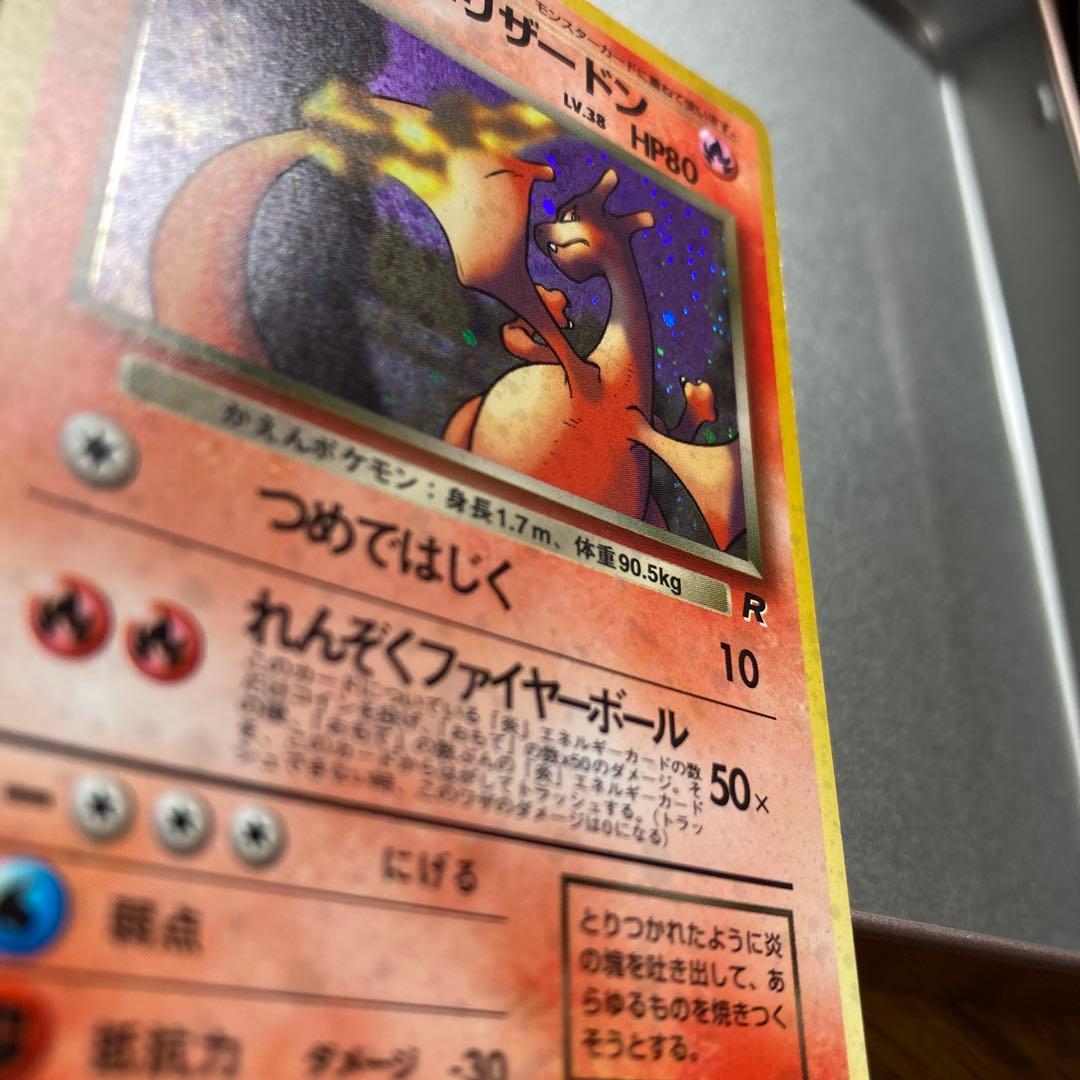 わるいリザードン　旧裏