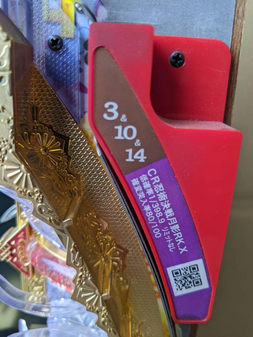 CR忍術決戦月影RK.X (セル盤）　ＭＡＸ機　 　1/398.9　送料込み