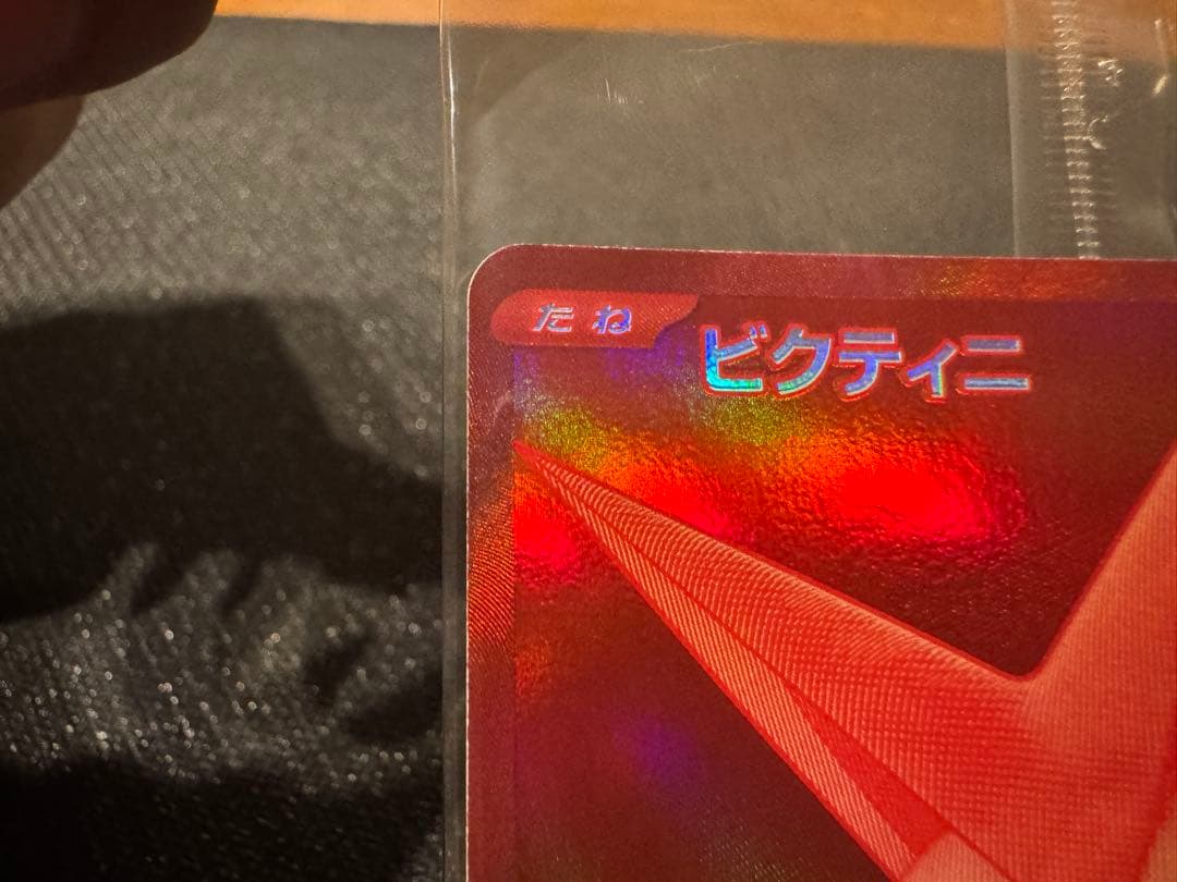 ビクティニBWR　＋　プロモカードパック　ビクティニBWR争奪戦