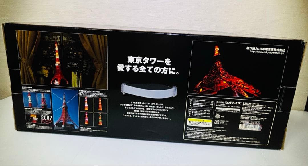 セガトイズ ★東京タワー インマイルーム★