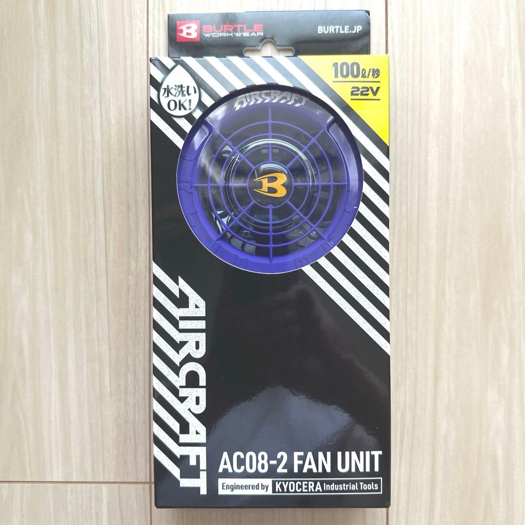 完売　新品未使用 バートル ファン ジェットパープル　AC08-2 空調服用　❸