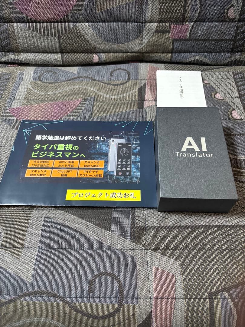 未使用　Intelligent Technology 翻訳機ChatGPT